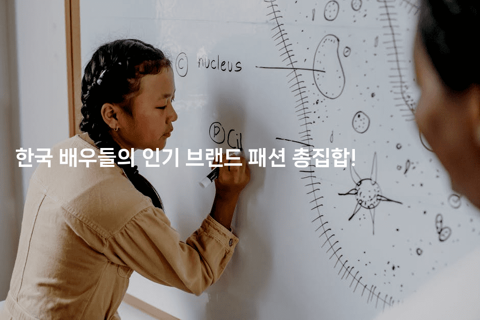 한국 배우들의 인기 브랜드 패션 총집합!
2-별빛소리