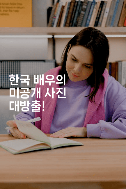 한국 배우의 미공개 사진 대방출!
2-별빛소리