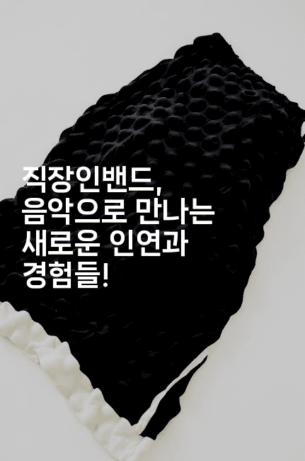 직장인밴드, 음악으로 만나는 새로운 인연과 경험들!2-별빛소리