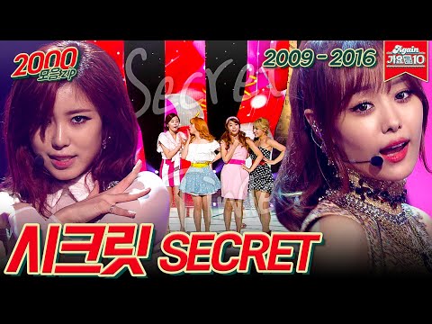 [#가수모음???] 시크릿 모음zip (Secret Stage Compilation) | KBS 방송