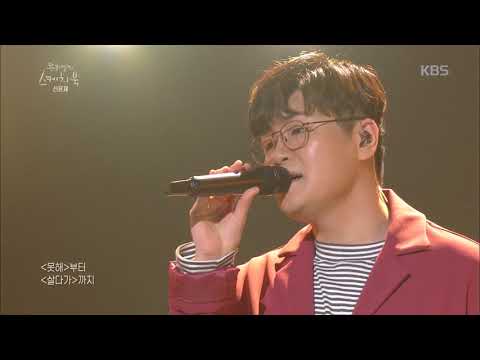 유희열의 스케치북 Yu Huiyeol's Sketchbook - 신용재 - 가수가 된 이유. 20180414