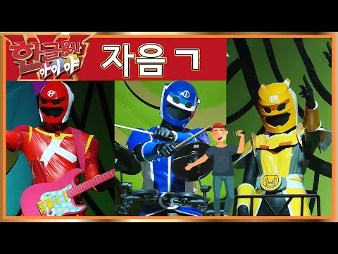 한글용사 아이야 – 8화 -가수