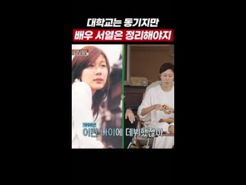 동기지만 배우 서열은 다르지~