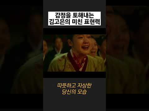 명성황후 죽음을 눈 앞에서 본 김고은의 설움