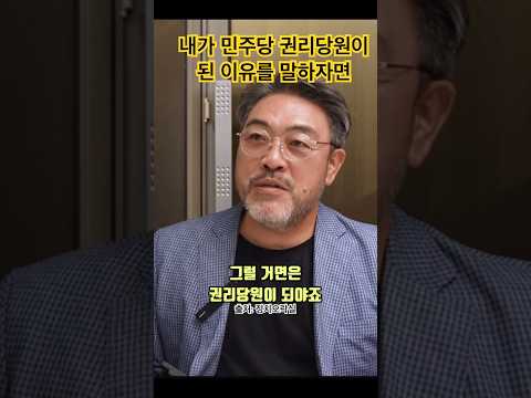 배우 이원종이 민주당 권리당원이 된 이유