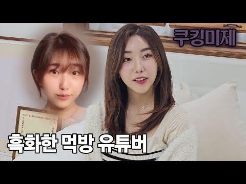 먹방 유튜버에서 A배우V가 된 여자