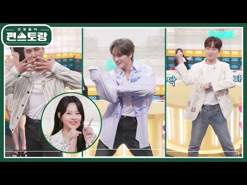 장민호 VS 김재중 VS 이찬원! 댄스가수(?)들의 챌린지 대결! 르세라핌 은채가 뽑은 승자는? [신상출시 편스토랑/Fun-Staurant] | KBS 240927 방송