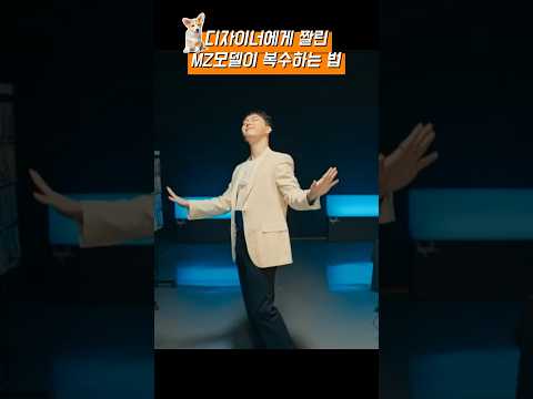 디자이너에게 짤린 MZ모델의 복수 #드라마