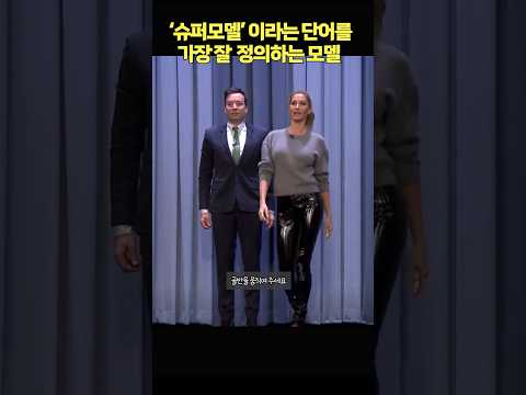 켄달제너만 보다가 지젤번천의 시원한 워킹 마려워서 만든 영상 #shorts