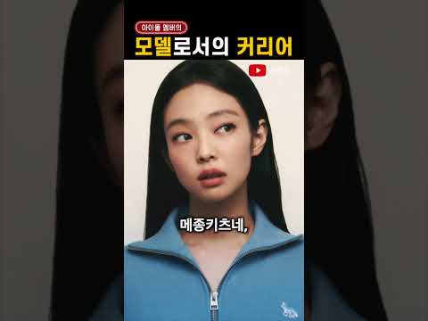 모델로서도 '커리어 하이' 찍은 아이돌