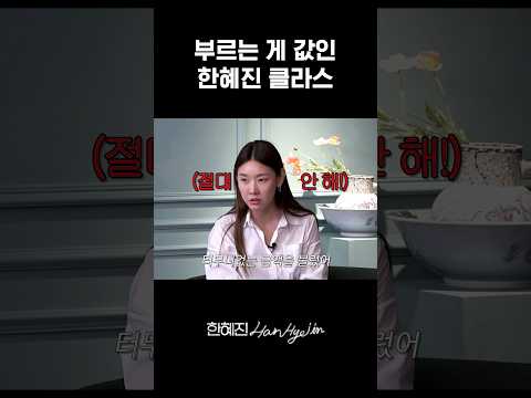 한혜진 하기 싫은 쇼 대처법 #한혜진 #모델 #shorts