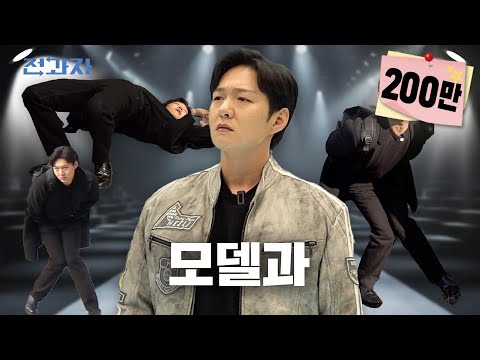 모델과가 알려주는 인생샷 찍는 법 [서경대 모델연기전공] | 전과자 ep.74 [EN]