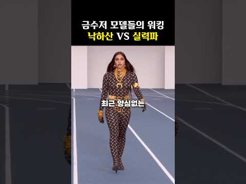 양심없는 금수저 모델 VS 양심있는 금수저 모델