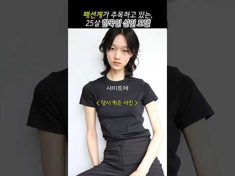 타고난게 99.9%인 한국인 신인 모델의 정체