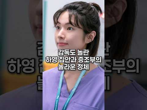 감독도 놀란 하영 집안과 증조부의 놀라운 정체