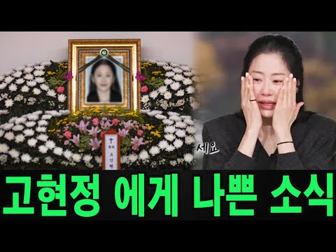 고현정 배우가 54세의 나이로 병원에서 사망했다는 소식은 팬들을 울게 만들었다. 너무 가슴 아파요, 눈물의 빗물...